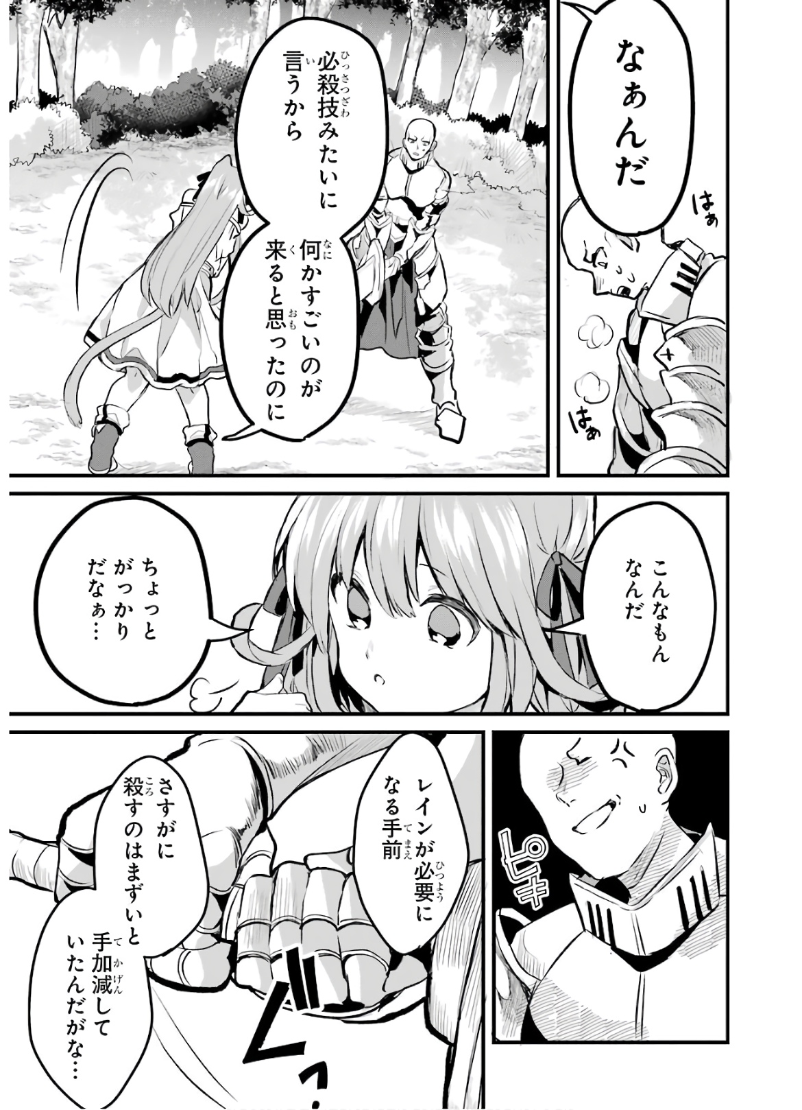 Yuusha Party o Tsuihou Sareta Beast Tamer, Saikyoushu Nekomimi Shoujo to Deau Chap 21 - Next Chap 22