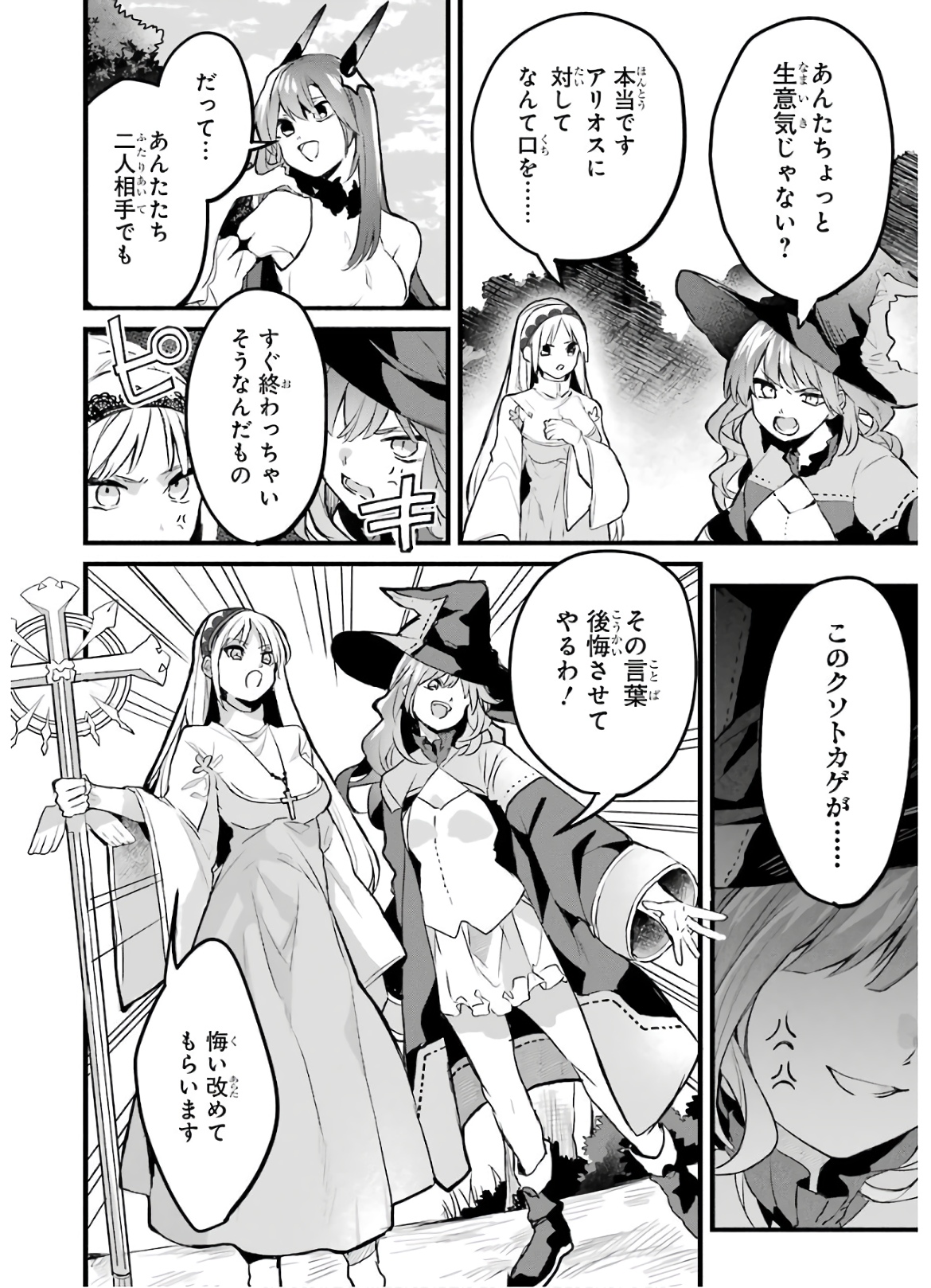 Yuusha Party o Tsuihou Sareta Beast Tamer, Saikyoushu Nekomimi Shoujo to Deau Chap 22 - Next Chap 23