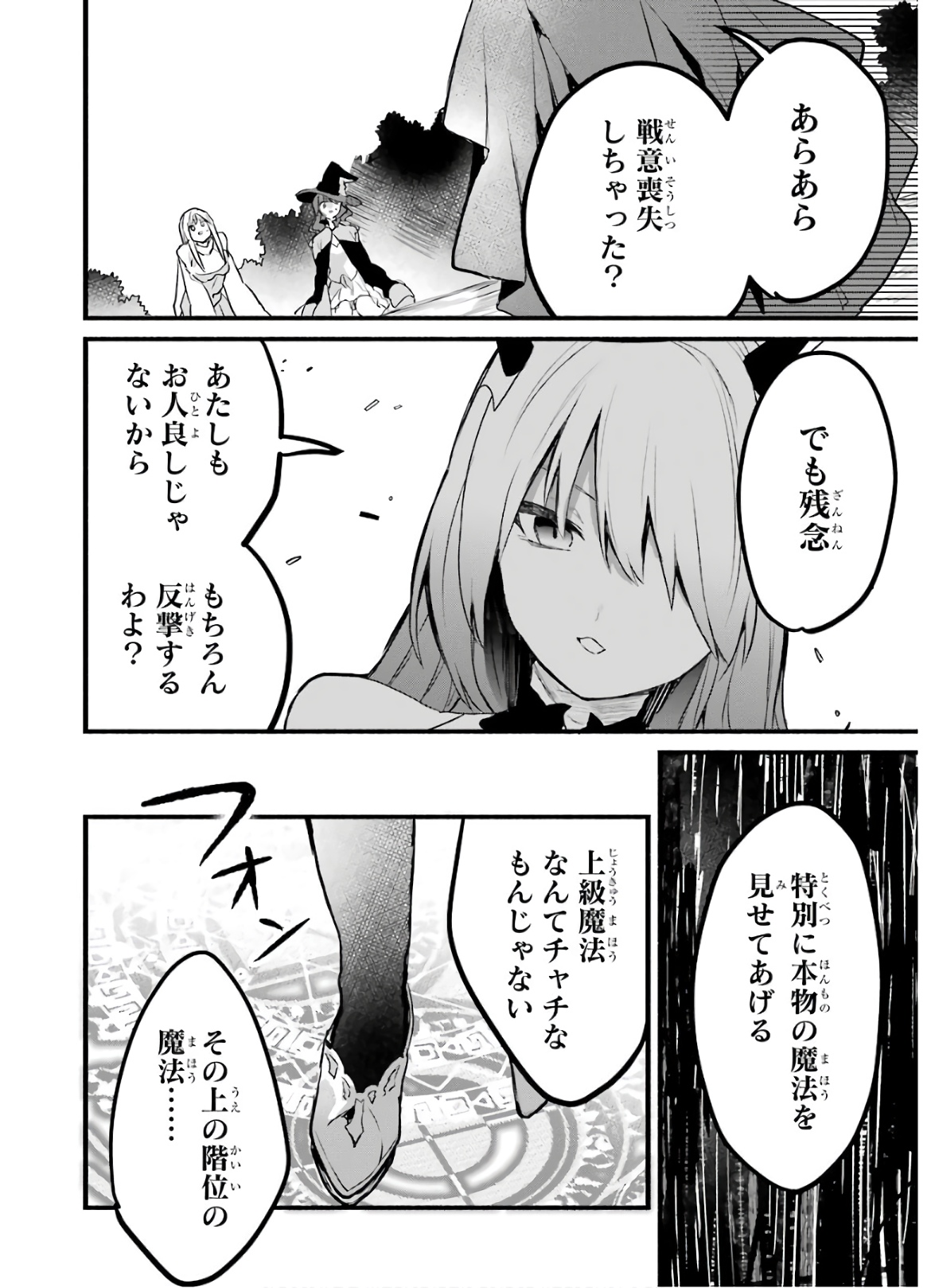 Yuusha Party o Tsuihou Sareta Beast Tamer, Saikyoushu Nekomimi Shoujo to Deau Chap 22 - Next Chap 23