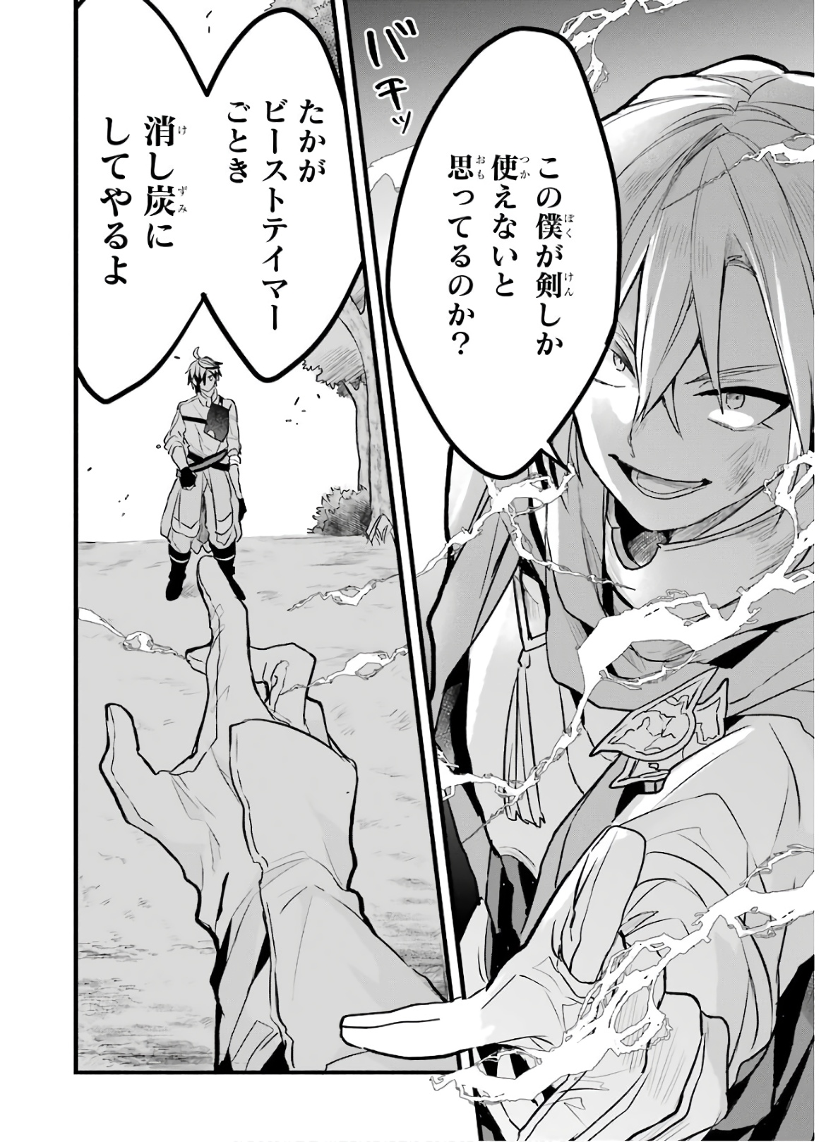 Yuusha Party o Tsuihou Sareta Beast Tamer, Saikyoushu Nekomimi Shoujo to Deau Chap 23 - Next Chap 24