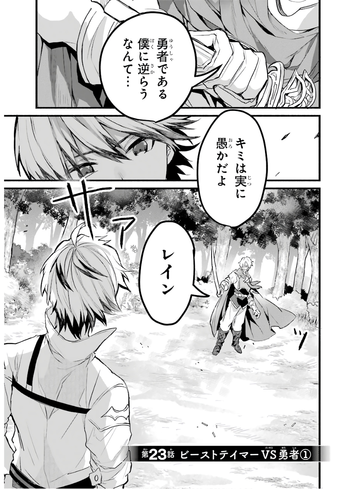 Yuusha Party o Tsuihou Sareta Beast Tamer, Saikyoushu Nekomimi Shoujo to Deau Chap 23 - Next Chap 24