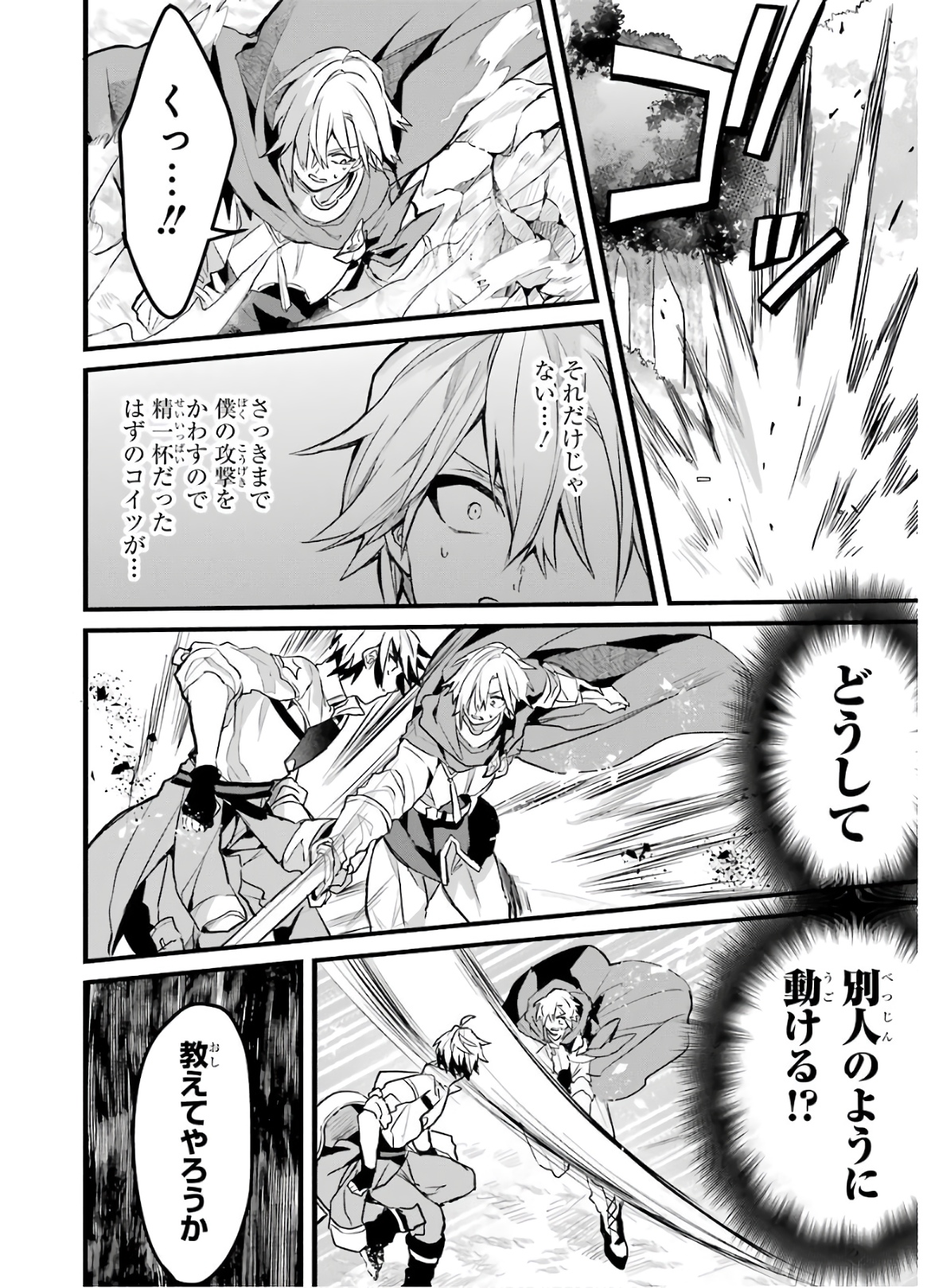 Yuusha Party o Tsuihou Sareta Beast Tamer, Saikyoushu Nekomimi Shoujo to Deau Chap 23 - Next Chap 24