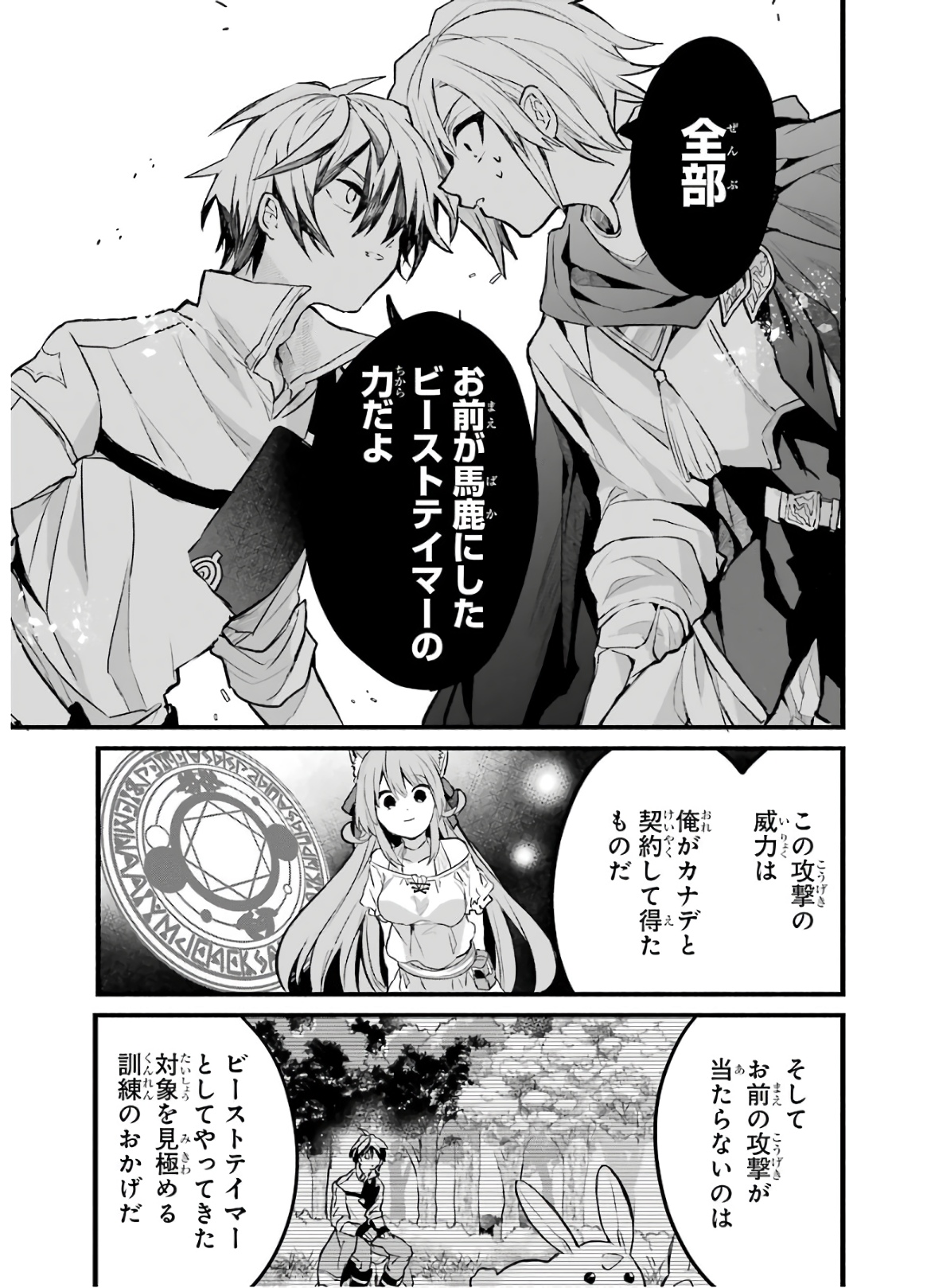 Yuusha Party o Tsuihou Sareta Beast Tamer, Saikyoushu Nekomimi Shoujo to Deau Chap 23 - Next Chap 24