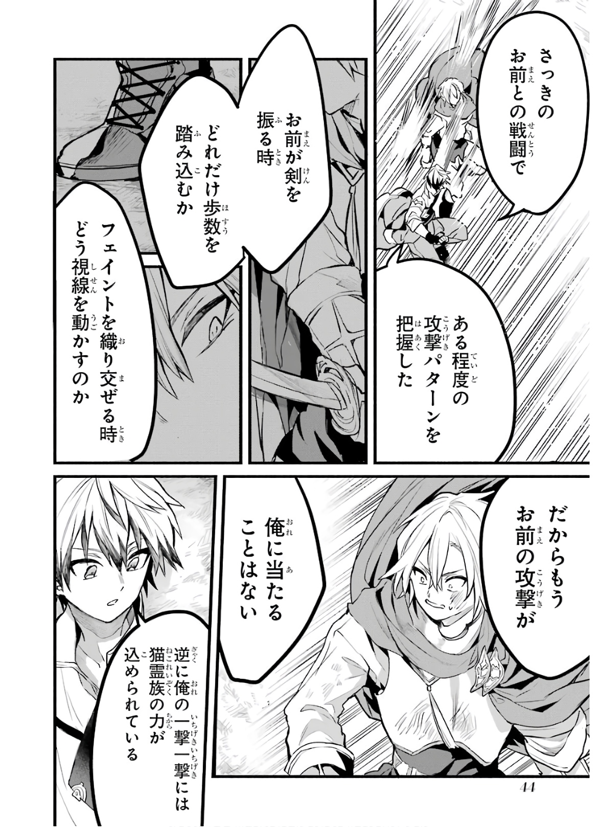 Yuusha Party o Tsuihou Sareta Beast Tamer, Saikyoushu Nekomimi Shoujo to Deau Chap 23 - Next Chap 24