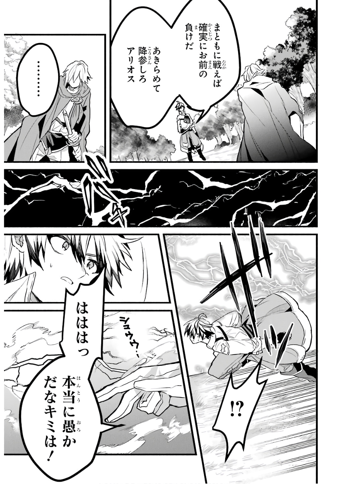 Yuusha Party o Tsuihou Sareta Beast Tamer, Saikyoushu Nekomimi Shoujo to Deau Chap 23 - Next Chap 24