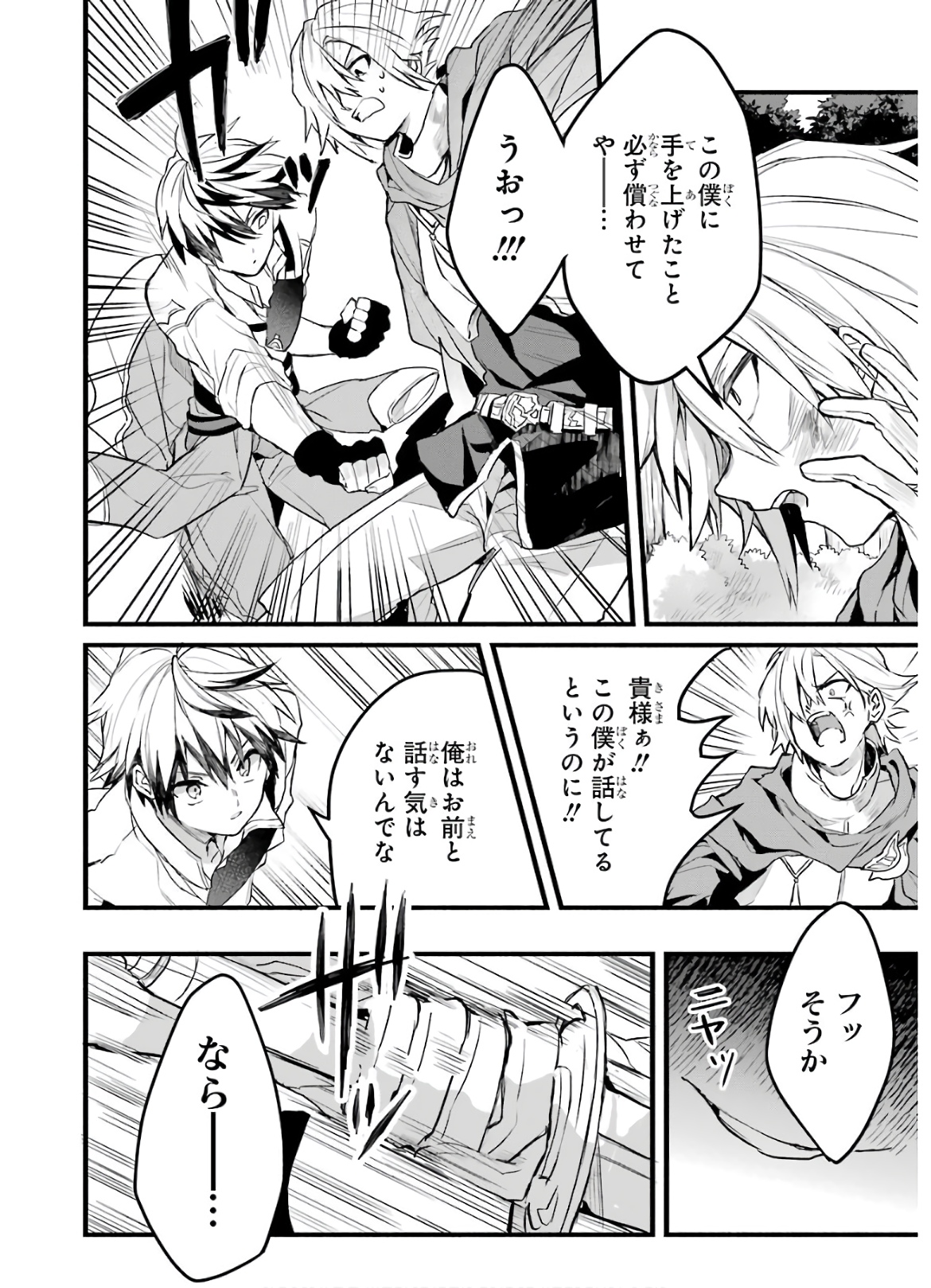 Yuusha Party o Tsuihou Sareta Beast Tamer, Saikyoushu Nekomimi Shoujo to Deau Chap 23 - Next Chap 24