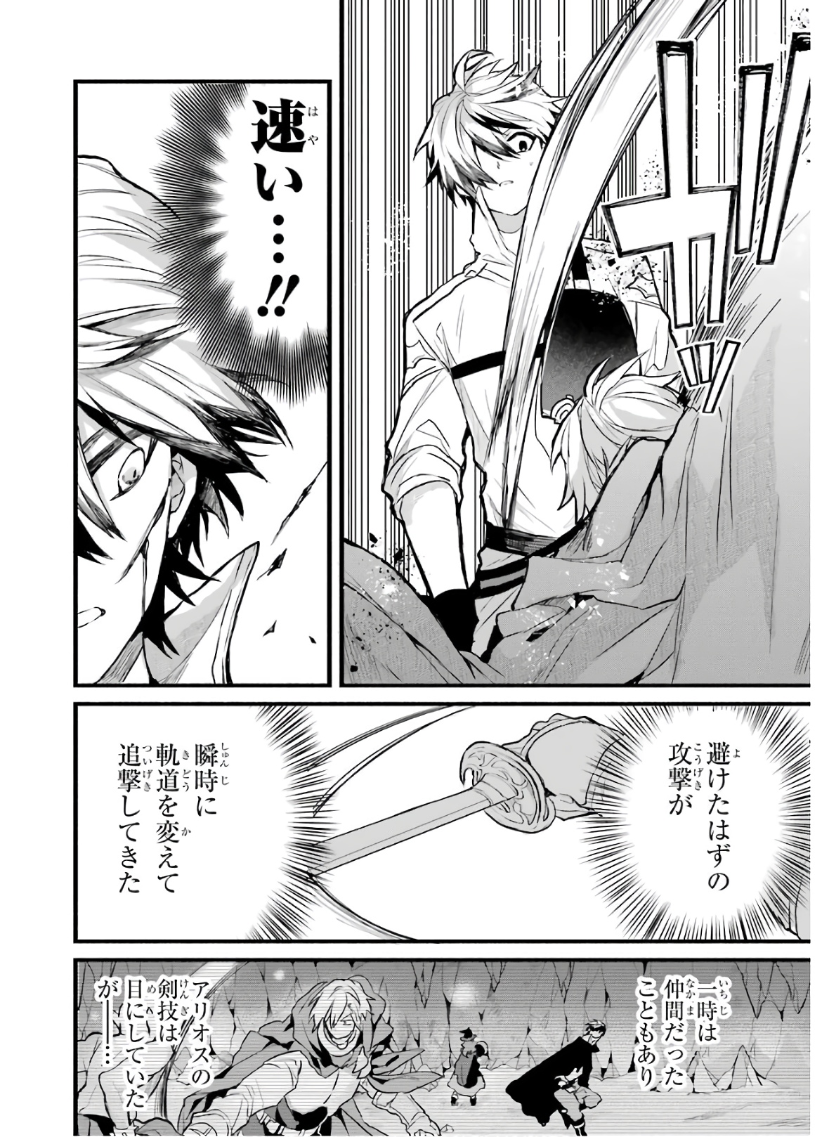 Yuusha Party o Tsuihou Sareta Beast Tamer, Saikyoushu Nekomimi Shoujo to Deau Chap 23 - Next Chap 24