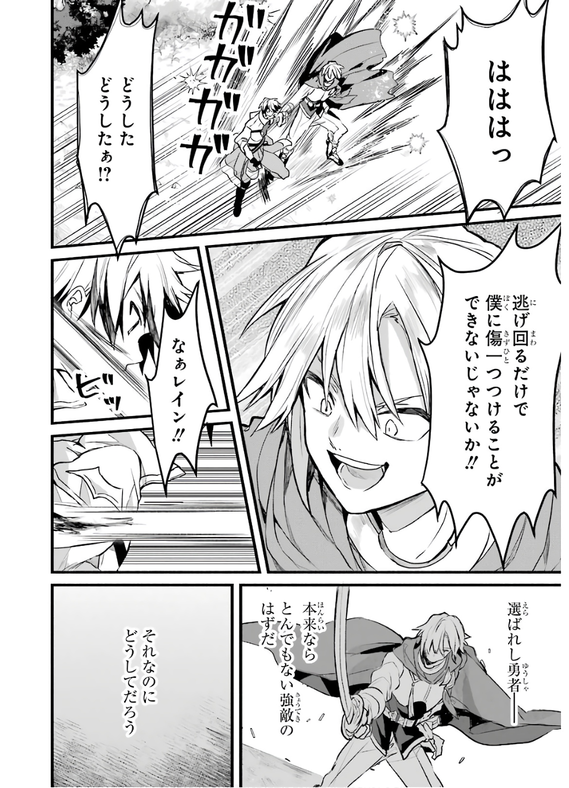 Yuusha Party o Tsuihou Sareta Beast Tamer, Saikyoushu Nekomimi Shoujo to Deau Chap 23 - Next Chap 24