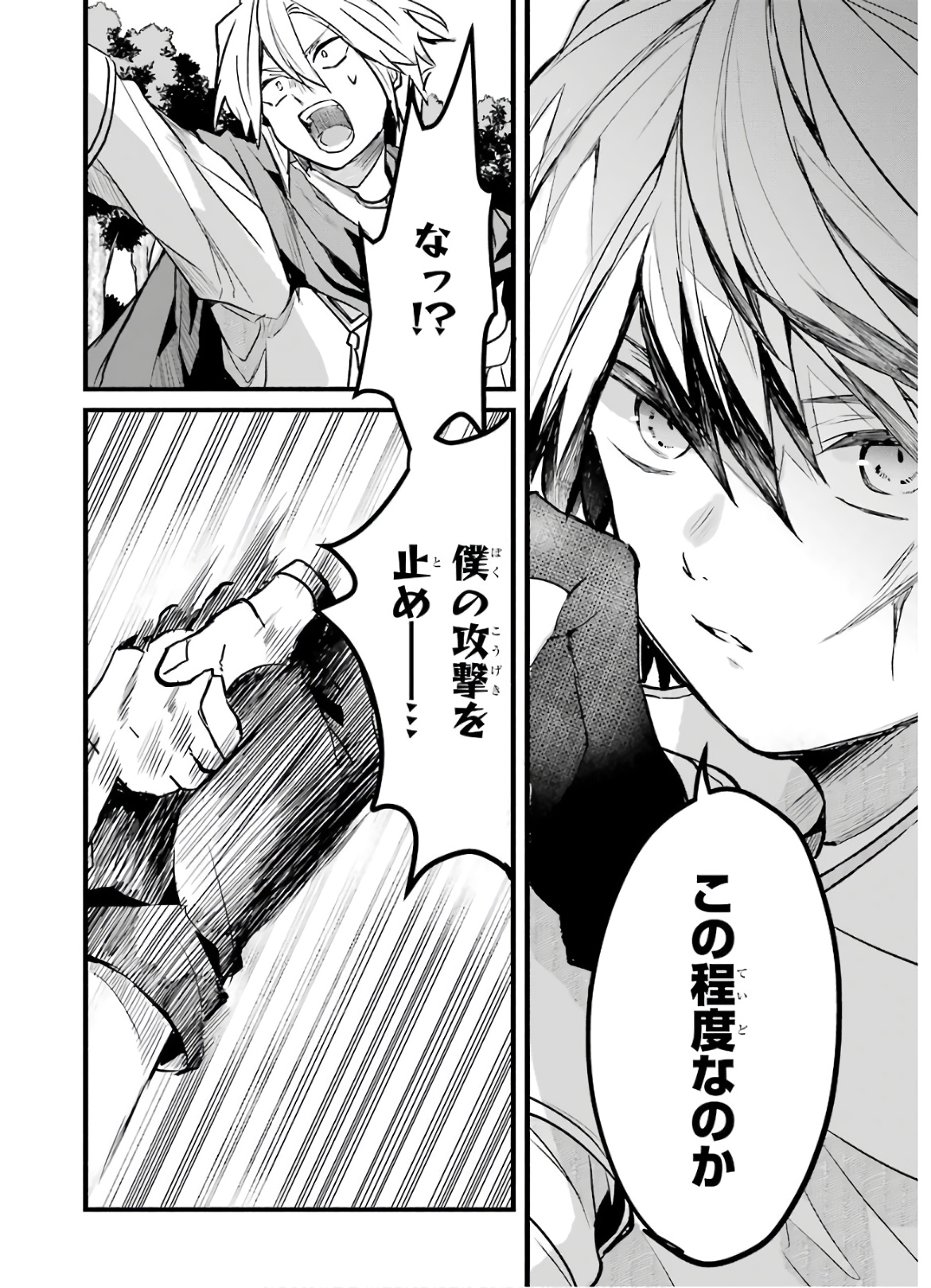 Yuusha Party o Tsuihou Sareta Beast Tamer, Saikyoushu Nekomimi Shoujo to Deau Chap 23 - Next Chap 24