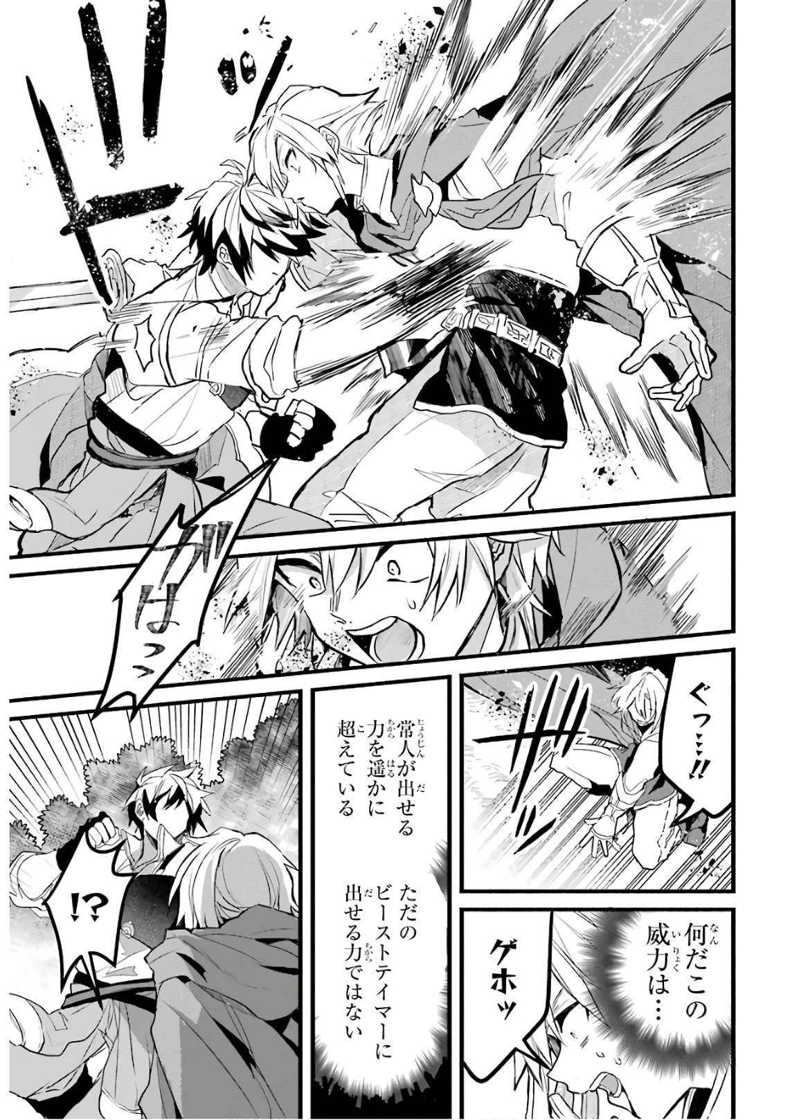 Yuusha Party o Tsuihou Sareta Beast Tamer, Saikyoushu Nekomimi Shoujo to Deau Chap 23 - Next Chap 24