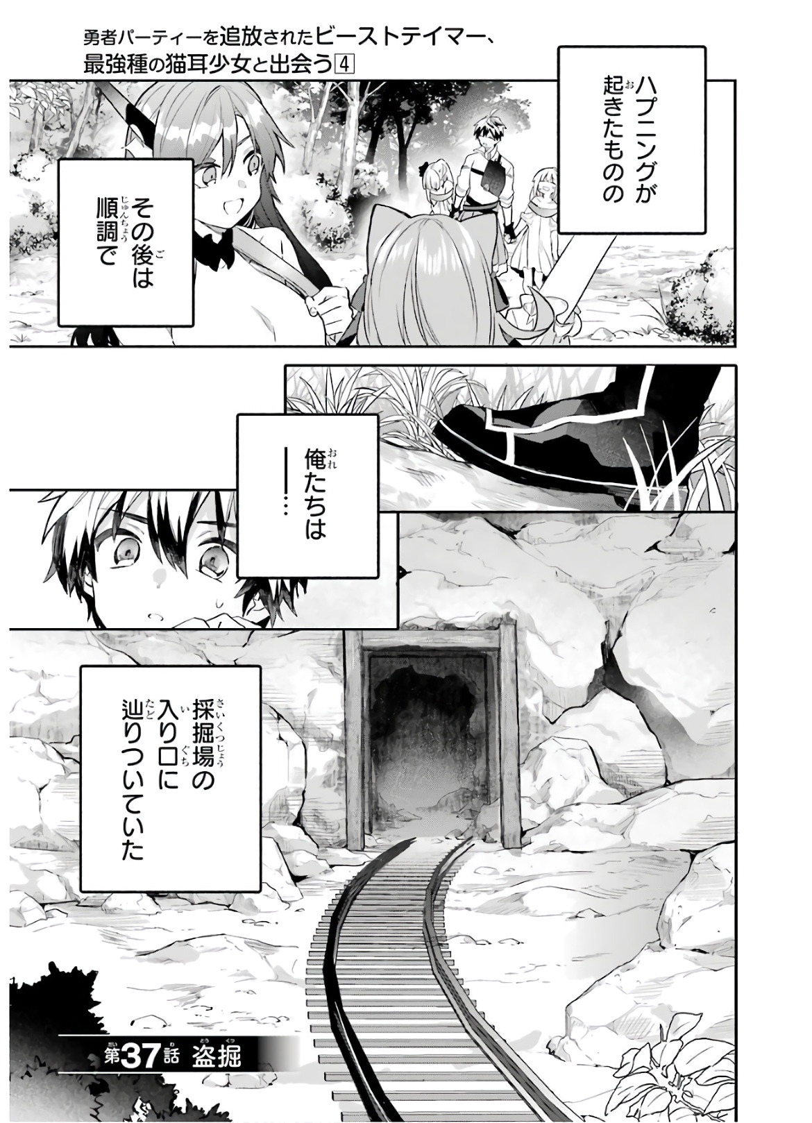 Yuusha Party o Tsuihou Sareta Beast Tamer, Saikyoushu Nekomimi Shoujo to Deau Chap 37 - Next Chap 38