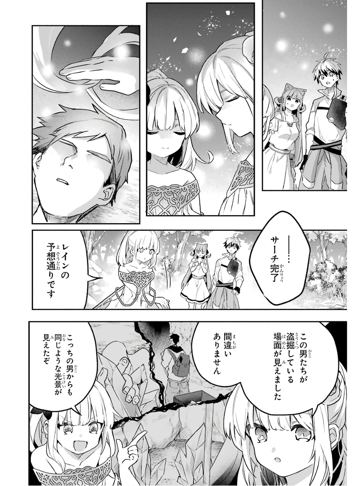 Yuusha Party o Tsuihou Sareta Beast Tamer, Saikyoushu Nekomimi Shoujo to Deau Chap 37 - Next Chap 38