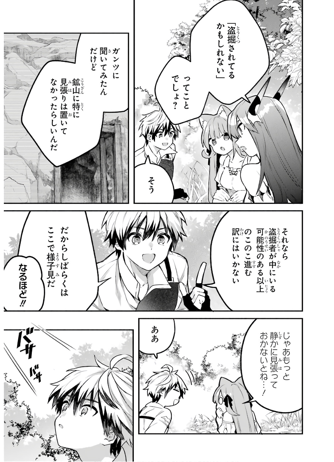 Yuusha Party o Tsuihou Sareta Beast Tamer, Saikyoushu Nekomimi Shoujo to Deau Chap 37 - Next Chap 38