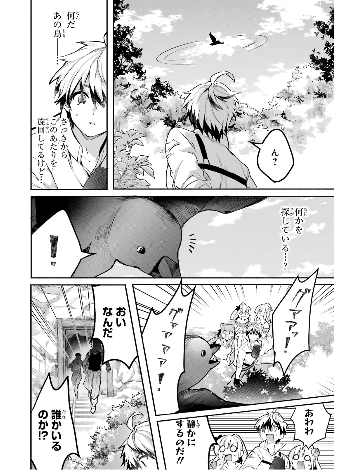 Yuusha Party o Tsuihou Sareta Beast Tamer, Saikyoushu Nekomimi Shoujo to Deau Chap 37 - Next Chap 38