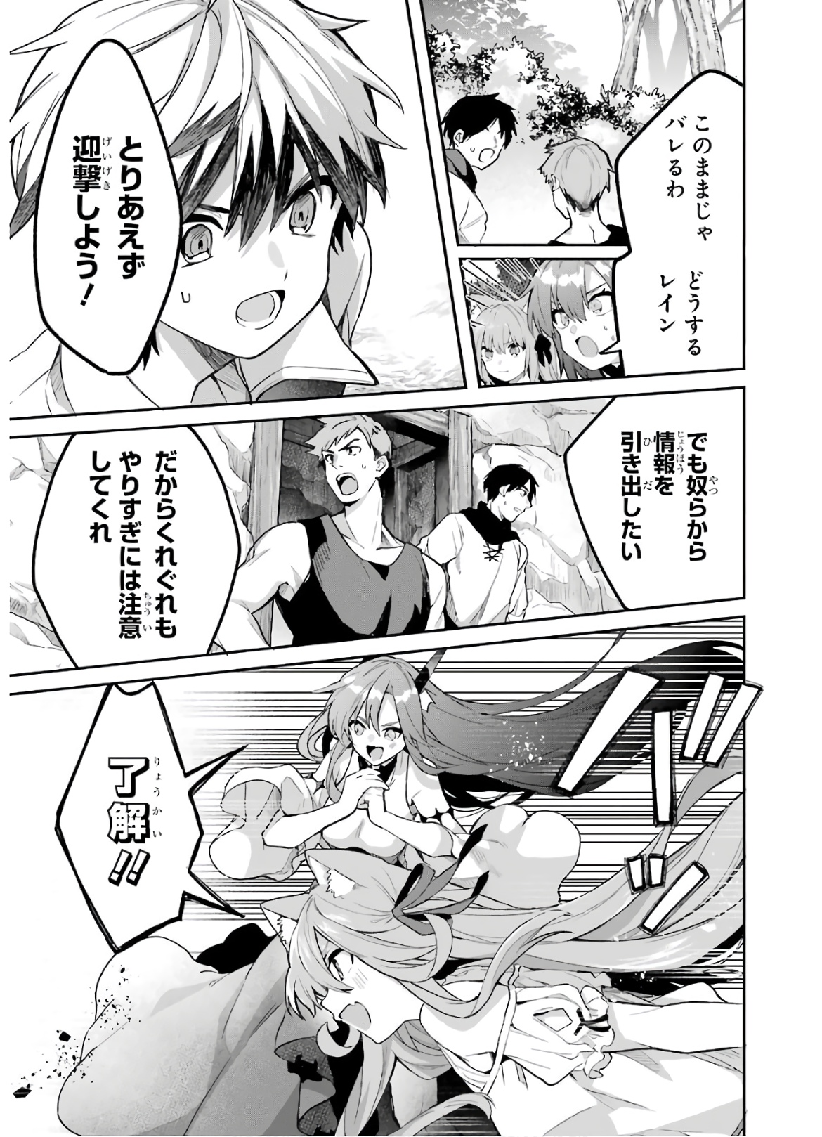 Yuusha Party o Tsuihou Sareta Beast Tamer, Saikyoushu Nekomimi Shoujo to Deau Chap 37 - Next Chap 38