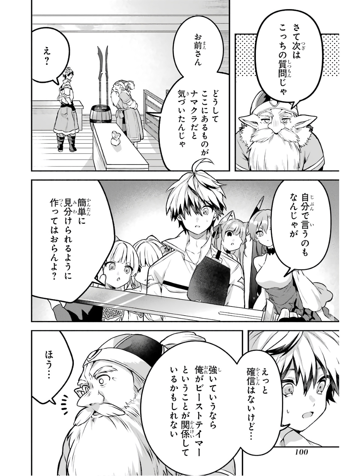 Yuusha Party o Tsuihou Sareta Beast Tamer, Saikyoushu Nekomimi Shoujo to Deau Chap 34 - Next Chap 35