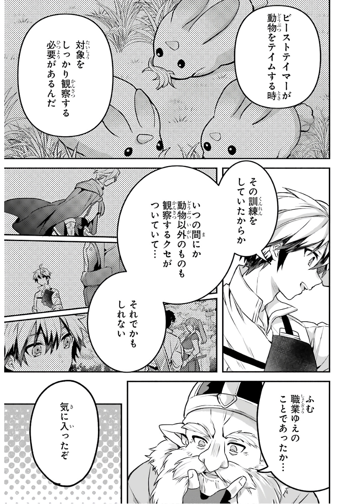 Yuusha Party o Tsuihou Sareta Beast Tamer, Saikyoushu Nekomimi Shoujo to Deau Chap 34 - Next Chap 35