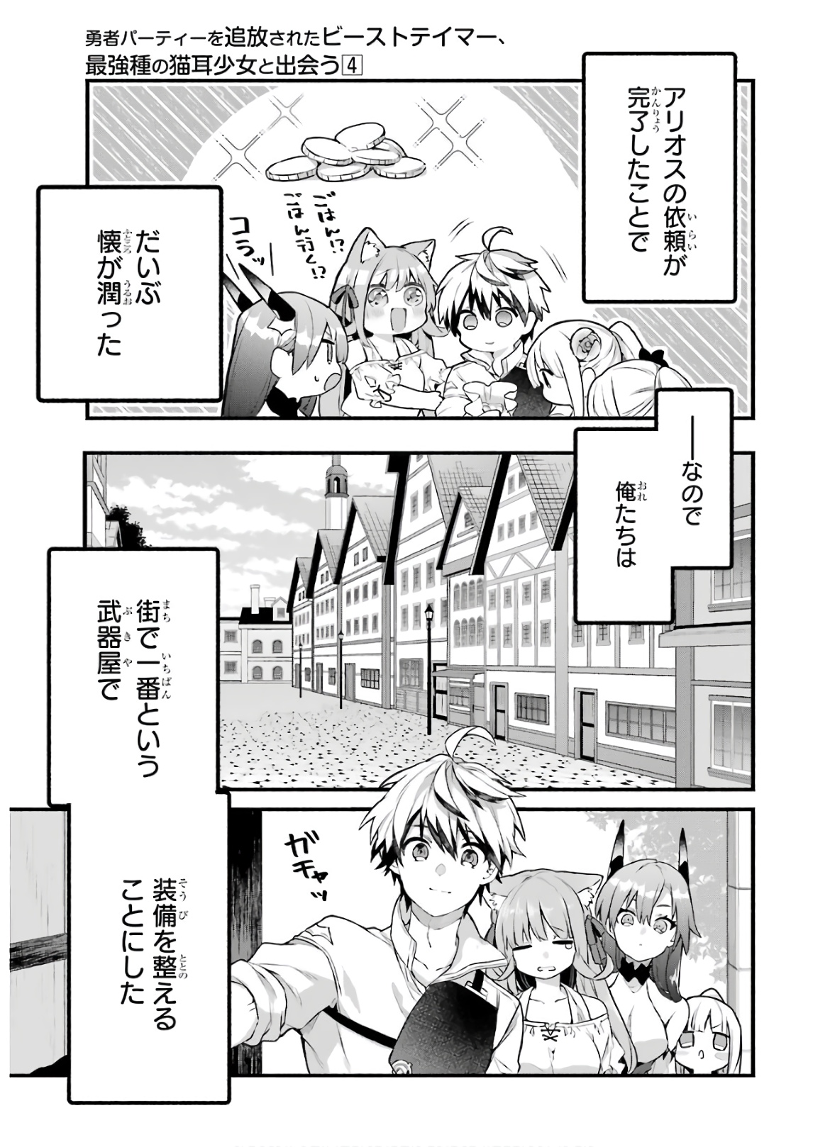 Yuusha Party o Tsuihou Sareta Beast Tamer, Saikyoushu Nekomimi Shoujo to Deau Chap 34 - Next Chap 35