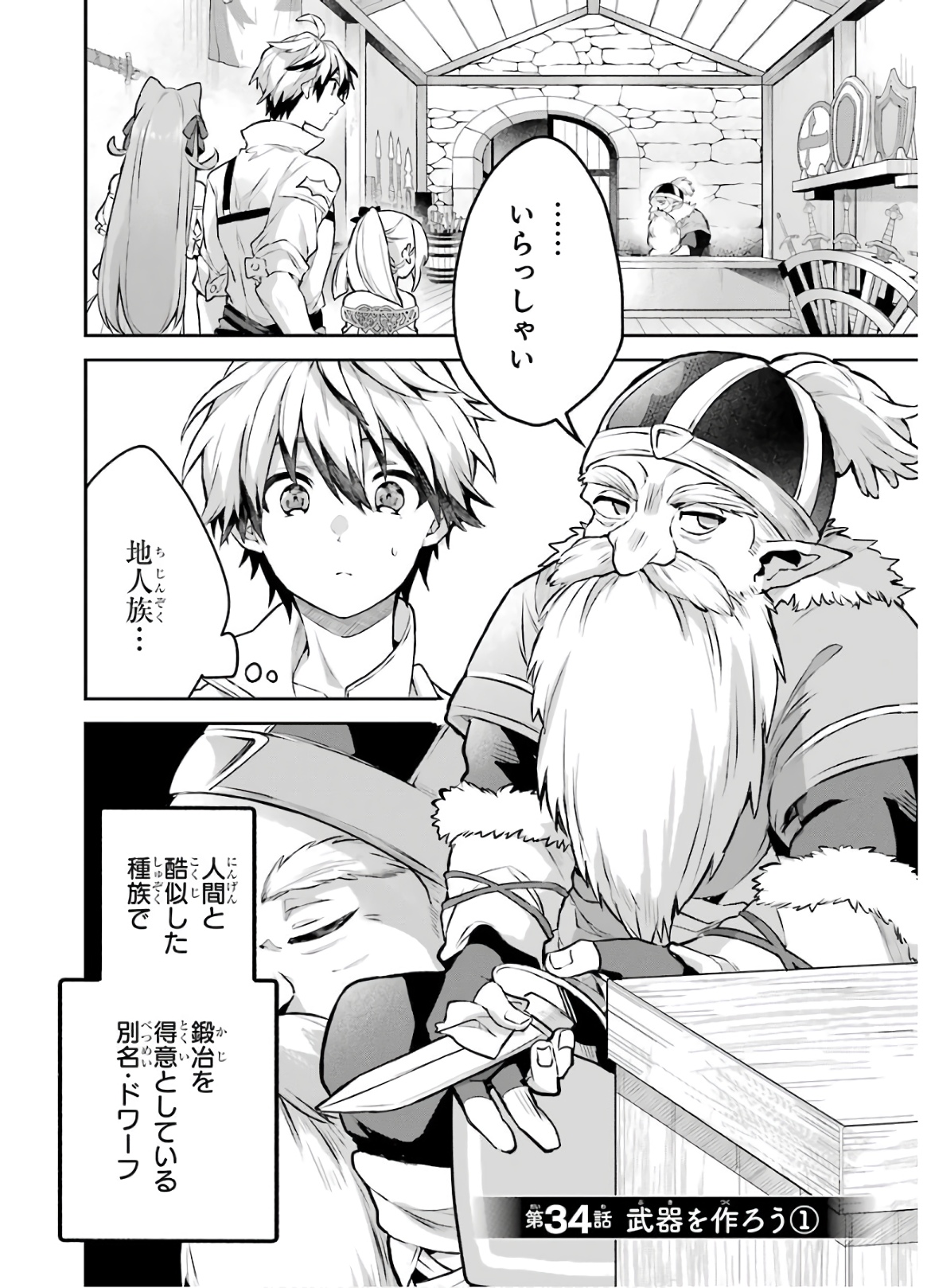 Yuusha Party o Tsuihou Sareta Beast Tamer, Saikyoushu Nekomimi Shoujo to Deau Chap 34 - Next Chap 35