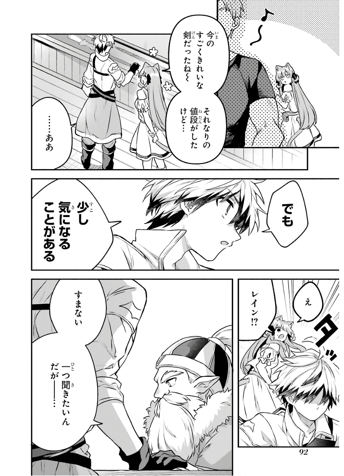 Yuusha Party o Tsuihou Sareta Beast Tamer, Saikyoushu Nekomimi Shoujo to Deau Chap 34 - Next Chap 35