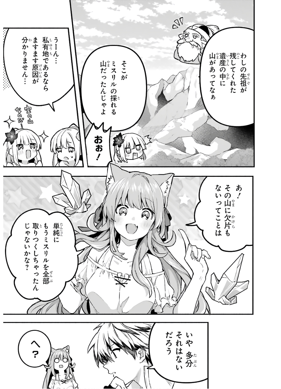 Yuusha Party o Tsuihou Sareta Beast Tamer, Saikyoushu Nekomimi Shoujo to Deau Chap 35 - Next Chap 36