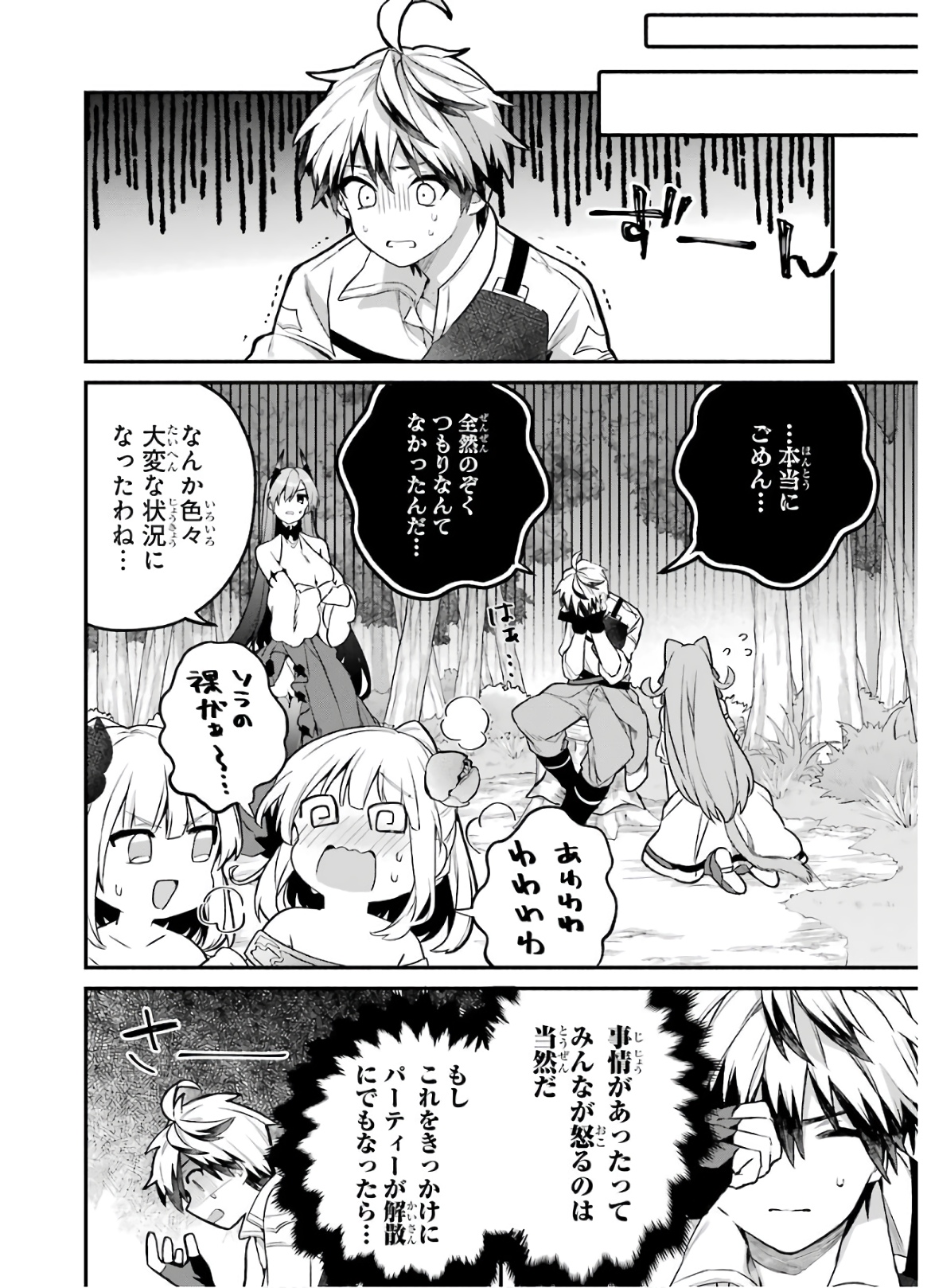 Yuusha Party o Tsuihou Sareta Beast Tamer, Saikyoushu Nekomimi Shoujo to Deau Chap 36 - Next Chap 37