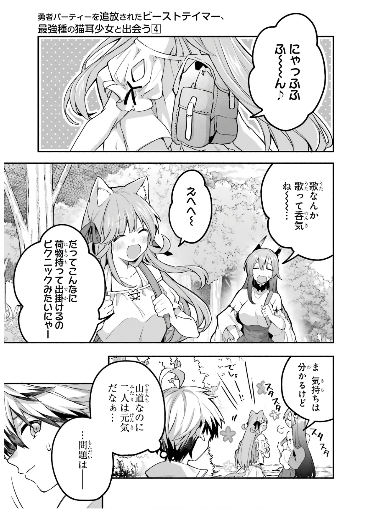 Yuusha Party o Tsuihou Sareta Beast Tamer, Saikyoushu Nekomimi Shoujo to Deau Chap 36 - Next Chap 37