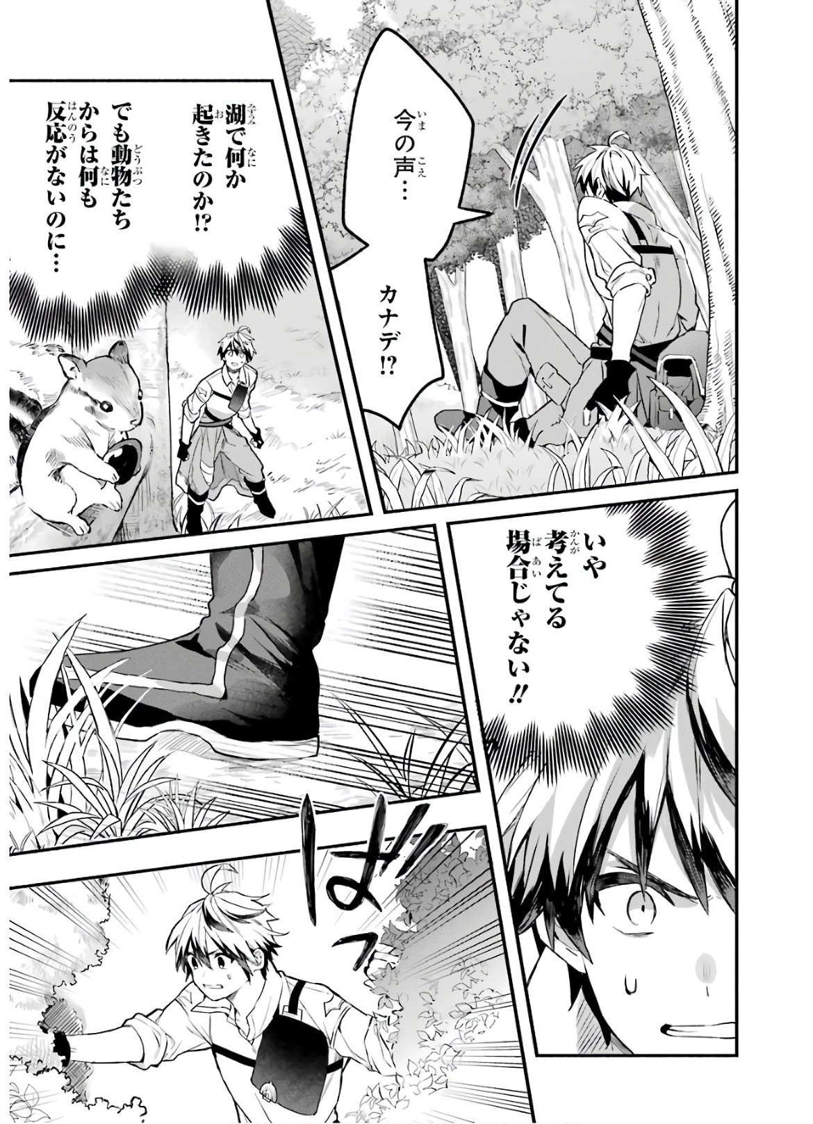 Yuusha Party o Tsuihou Sareta Beast Tamer, Saikyoushu Nekomimi Shoujo to Deau Chap 36 - Next Chap 37