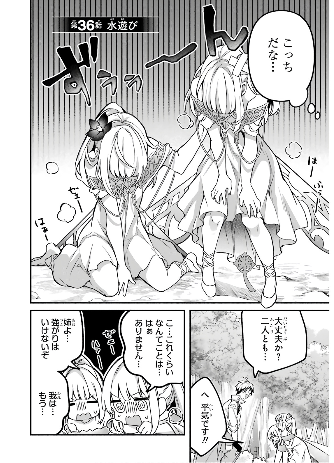 Yuusha Party o Tsuihou Sareta Beast Tamer, Saikyoushu Nekomimi Shoujo to Deau Chap 36 - Next Chap 37