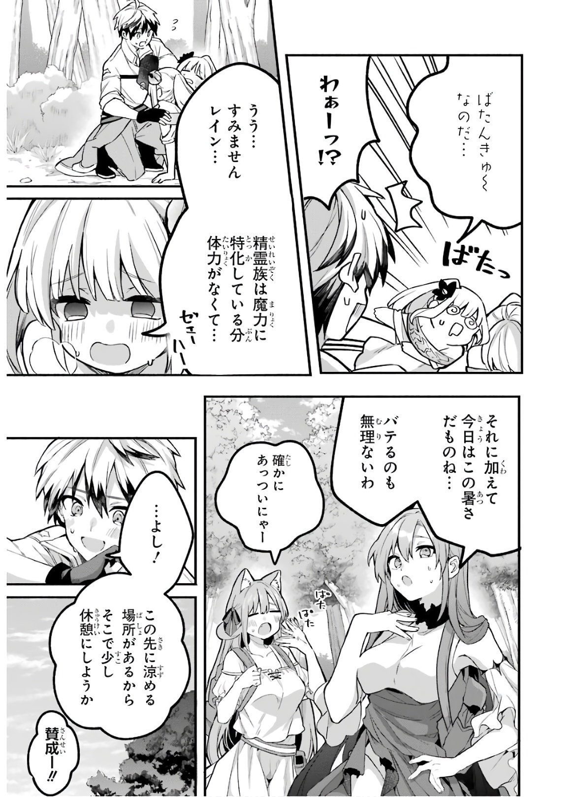 Yuusha Party o Tsuihou Sareta Beast Tamer, Saikyoushu Nekomimi Shoujo to Deau Chap 36 - Next Chap 37