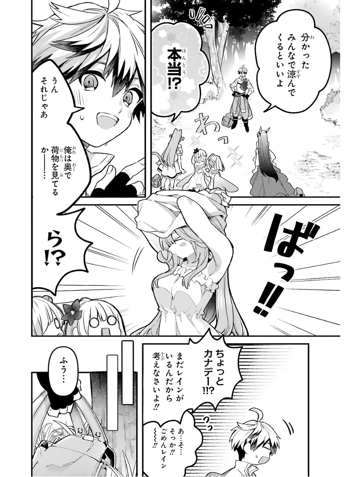 Yuusha Party o Tsuihou Sareta Beast Tamer, Saikyoushu Nekomimi Shoujo to Deau Chap 36 - Next Chap 37