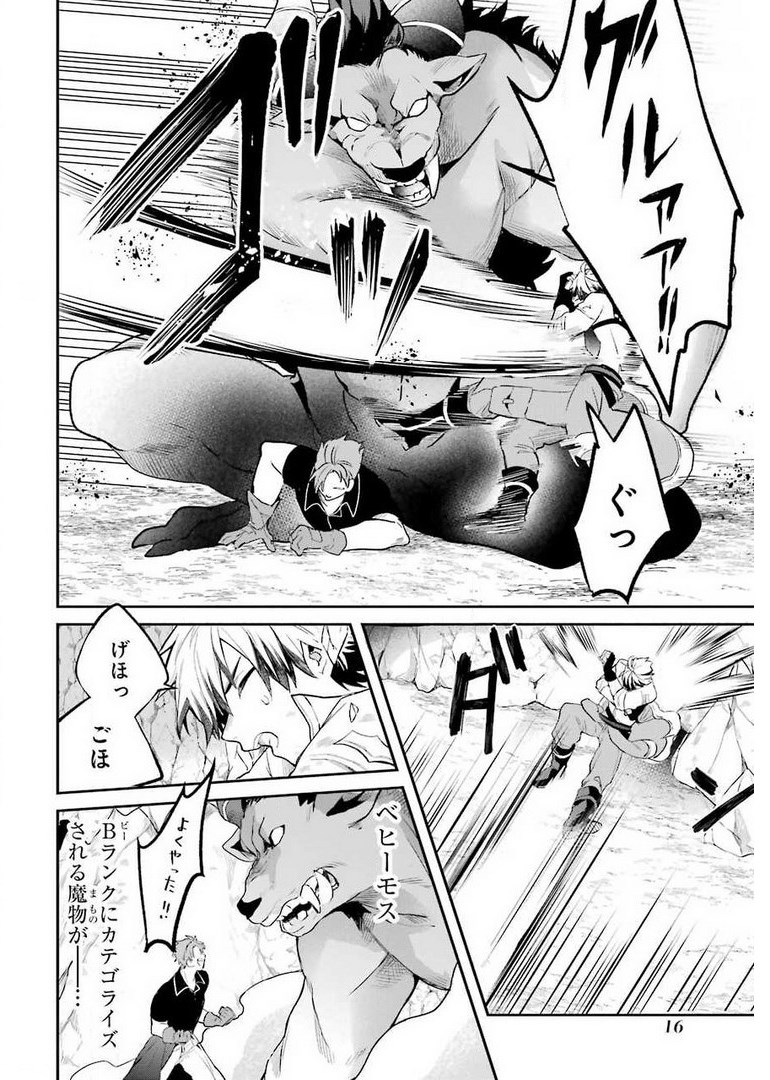 Yuusha Party o Tsuihou Sareta Beast Tamer, Saikyoushu Nekomimi Shoujo to Deau Chap 38 - Next Chap 39