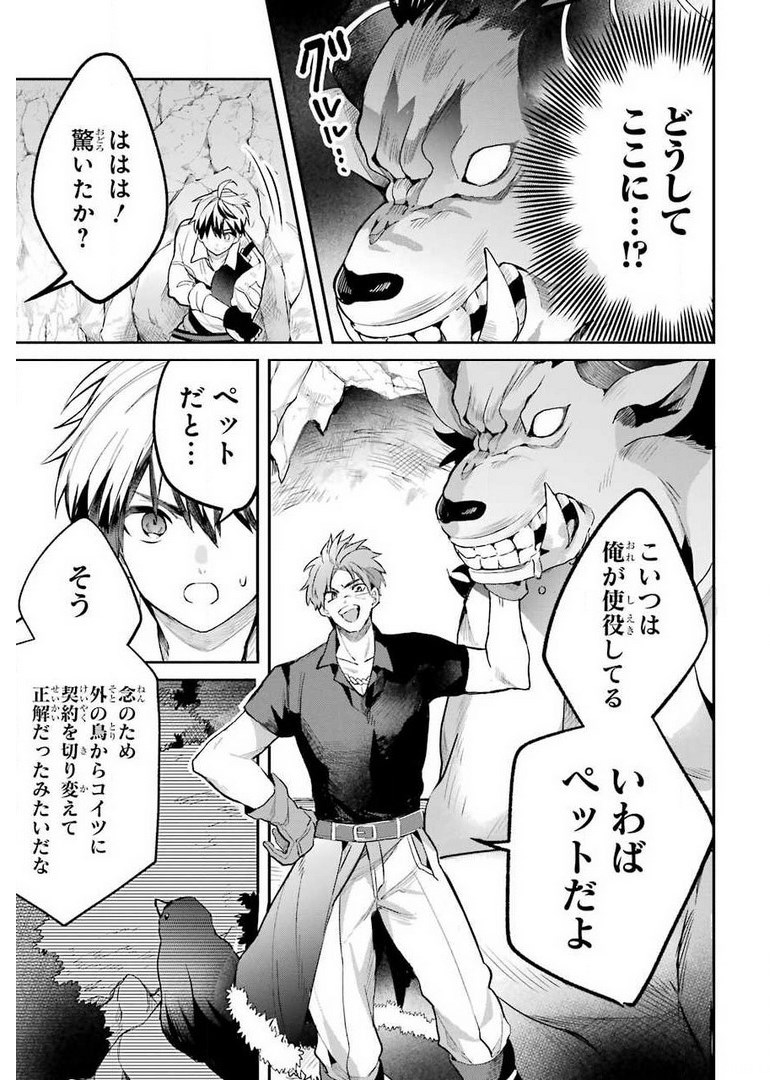 Yuusha Party o Tsuihou Sareta Beast Tamer, Saikyoushu Nekomimi Shoujo to Deau Chap 38 - Next Chap 39