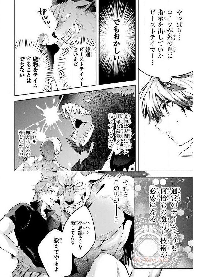 Yuusha Party o Tsuihou Sareta Beast Tamer, Saikyoushu Nekomimi Shoujo to Deau Chap 38 - Next Chap 39