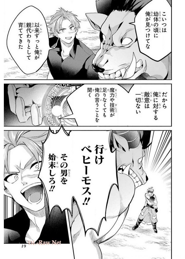 Yuusha Party o Tsuihou Sareta Beast Tamer, Saikyoushu Nekomimi Shoujo to Deau Chap 38 - Next Chap 39