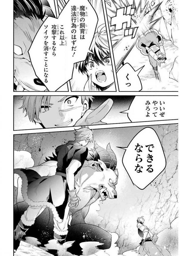 Yuusha Party o Tsuihou Sareta Beast Tamer, Saikyoushu Nekomimi Shoujo to Deau Chap 38 - Next Chap 39