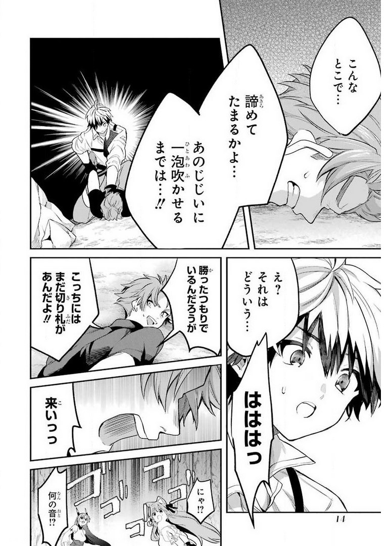 Yuusha Party o Tsuihou Sareta Beast Tamer, Saikyoushu Nekomimi Shoujo to Deau Chap 38 - Next Chap 39