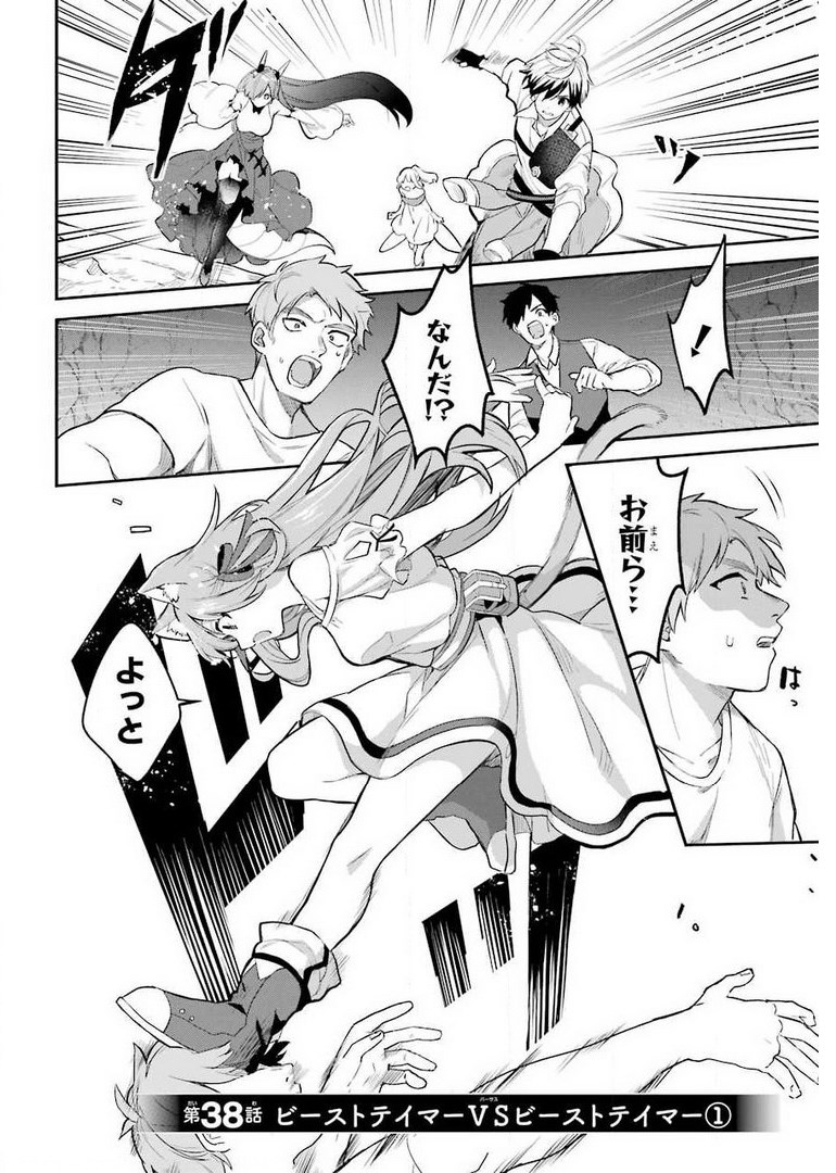 Yuusha Party o Tsuihou Sareta Beast Tamer, Saikyoushu Nekomimi Shoujo to Deau Chap 38 - Next Chap 39