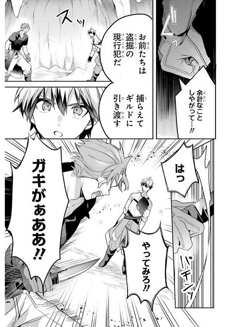 Yuusha Party o Tsuihou Sareta Beast Tamer, Saikyoushu Nekomimi Shoujo to Deau Chap 38 - Next Chap 39