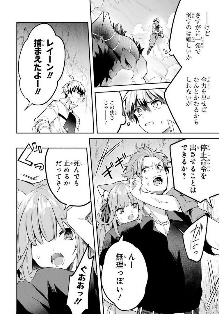 Yuusha Party o Tsuihou Sareta Beast Tamer, Saikyoushu Nekomimi Shoujo to Deau Chap 39 - Next Chap 40