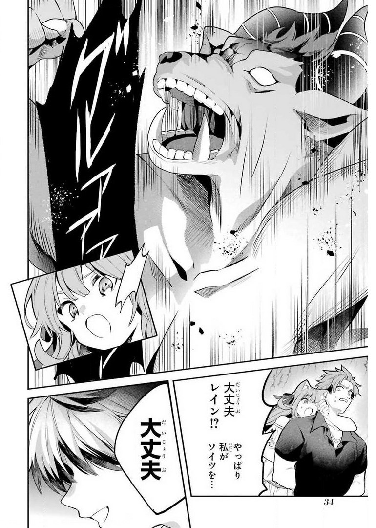 Yuusha Party o Tsuihou Sareta Beast Tamer, Saikyoushu Nekomimi Shoujo to Deau Chap 39 - Next Chap 40