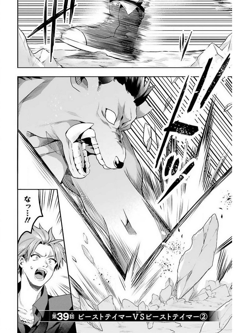 Yuusha Party o Tsuihou Sareta Beast Tamer, Saikyoushu Nekomimi Shoujo to Deau Chap 39 - Next Chap 40