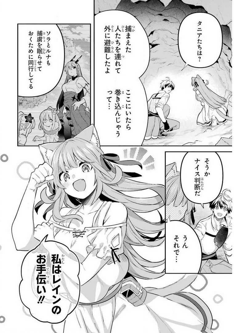 Yuusha Party o Tsuihou Sareta Beast Tamer, Saikyoushu Nekomimi Shoujo to Deau Chap 39 - Next Chap 40