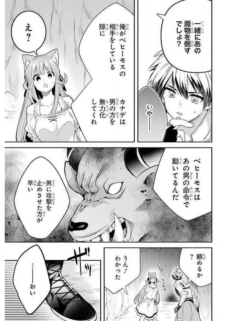 Yuusha Party o Tsuihou Sareta Beast Tamer, Saikyoushu Nekomimi Shoujo to Deau Chap 39 - Next Chap 40