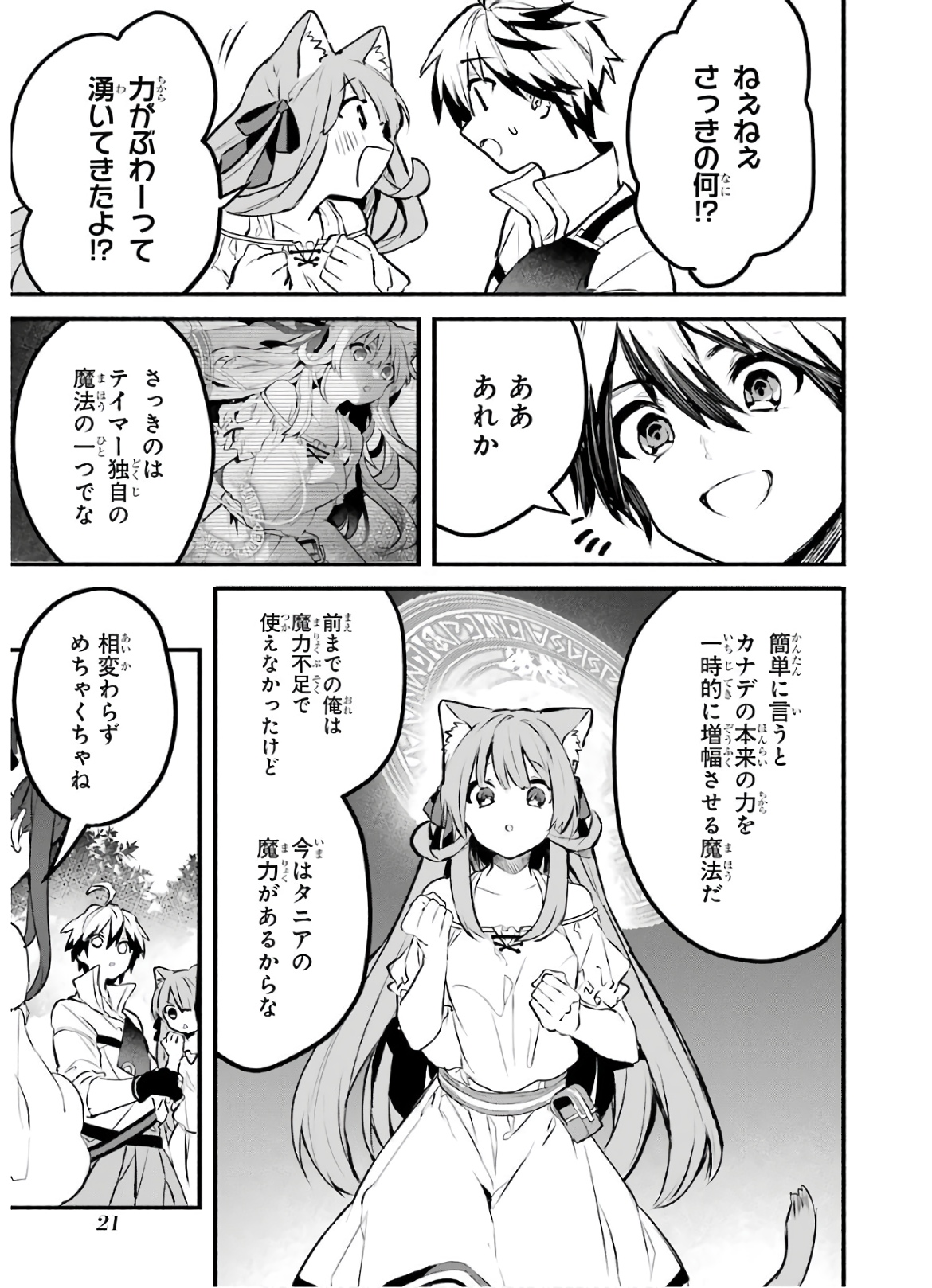 Yuusha Party o Tsuihou Sareta Beast Tamer, Saikyoushu Nekomimi Shoujo to Deau Chap 30 - Next Chap 31