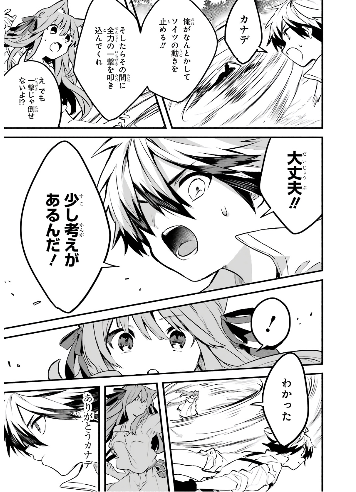 Yuusha Party o Tsuihou Sareta Beast Tamer, Saikyoushu Nekomimi Shoujo to Deau Chap 30 - Next Chap 31