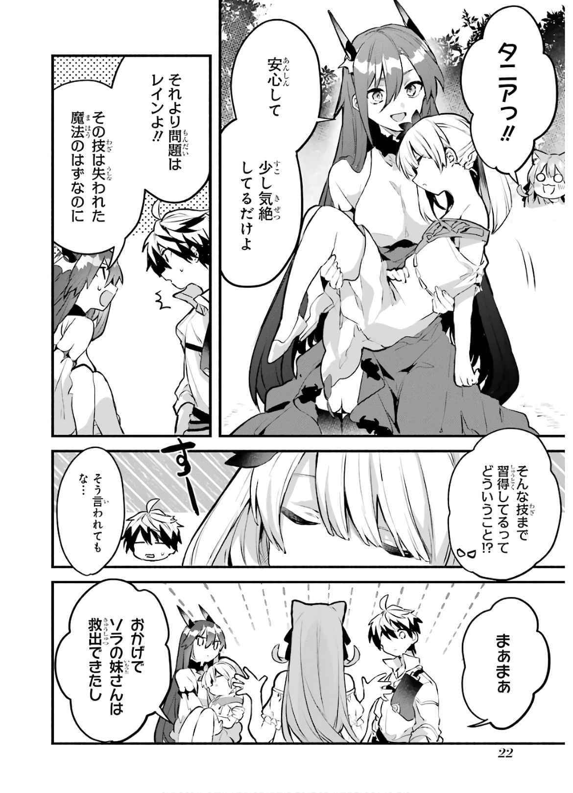 Yuusha Party o Tsuihou Sareta Beast Tamer, Saikyoushu Nekomimi Shoujo to Deau Chap 30 - Next Chap 31