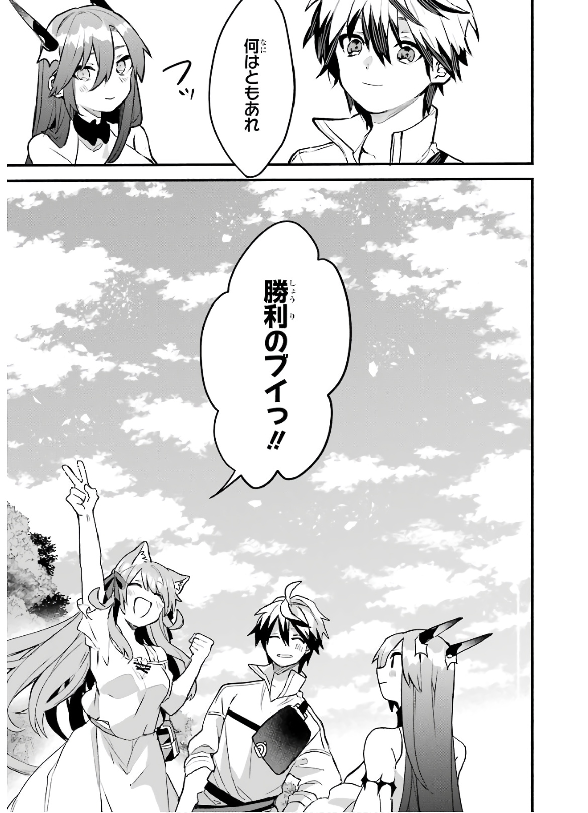 Yuusha Party o Tsuihou Sareta Beast Tamer, Saikyoushu Nekomimi Shoujo to Deau Chap 30 - Next Chap 31