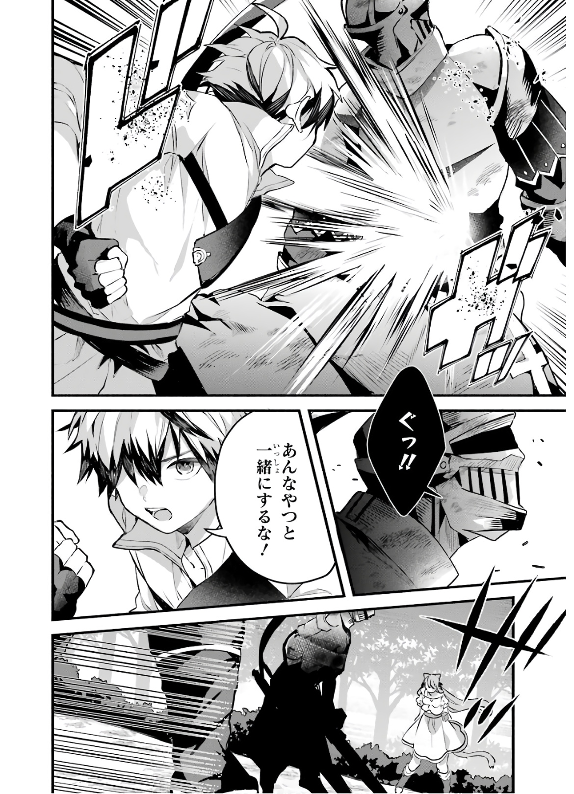 Yuusha Party o Tsuihou Sareta Beast Tamer, Saikyoushu Nekomimi Shoujo to Deau Chap 30 - Next Chap 31