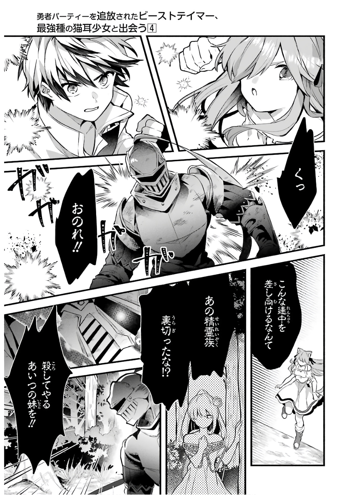 Yuusha Party o Tsuihou Sareta Beast Tamer, Saikyoushu Nekomimi Shoujo to Deau Chap 30 - Next Chap 31